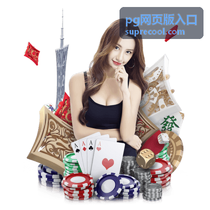 pg网页版入口周度排名奖励图示
